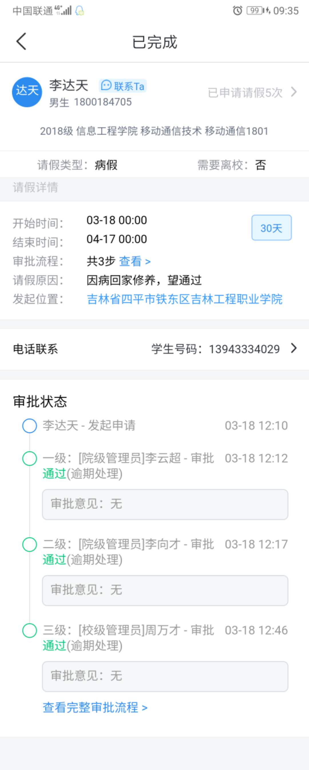 李达天截图.jpg