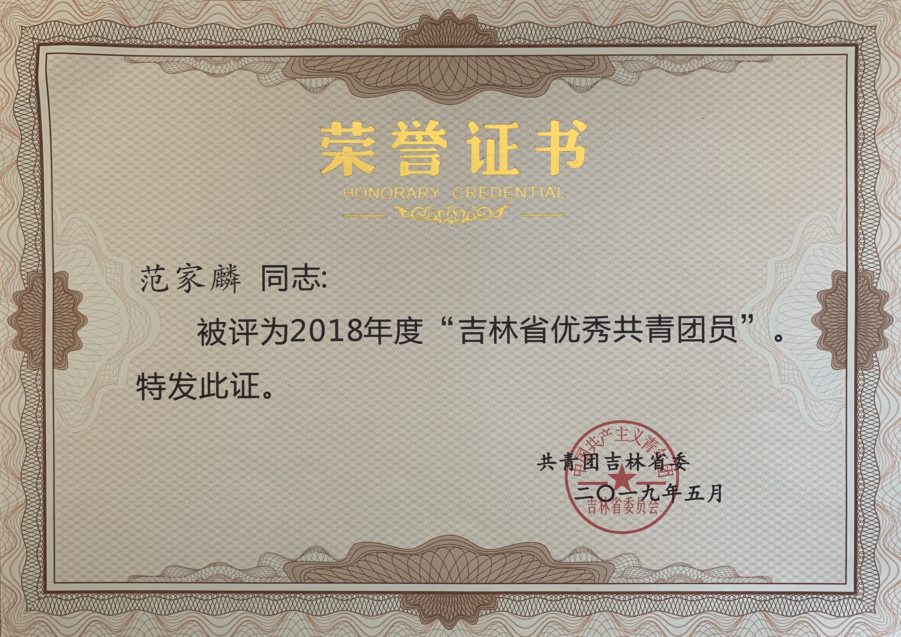 范家麟bobapp官方下载
优秀团员.jpg